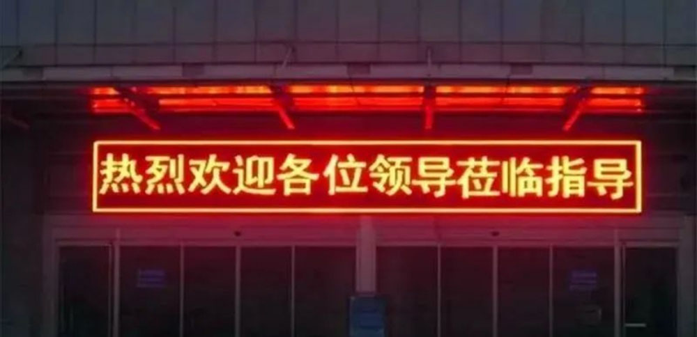 長(zhǎng)沙LED顯示屏—湖南LED顯示屏—湖南創(chuàng)斯特電子科技有限公司