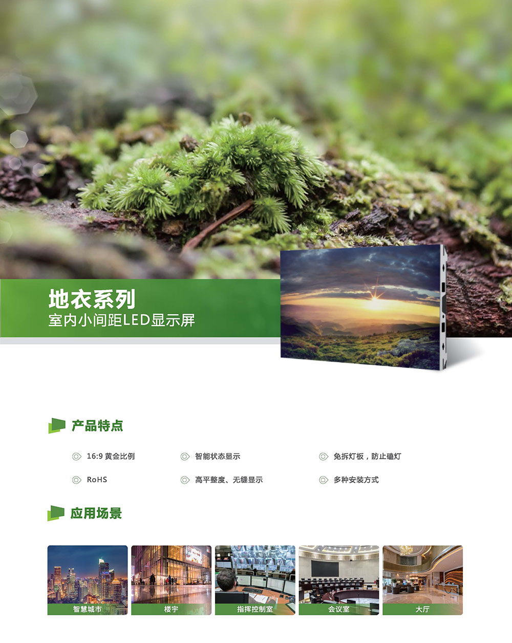 大華小間距LED屏_湖南創(chuàng)斯特電子科技有限公司|湖南LED顯示屏