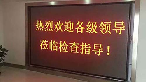 長沙LED顯示屏—湖南LED顯示屏—湖南創(chuàng)斯特電子科技有限公司